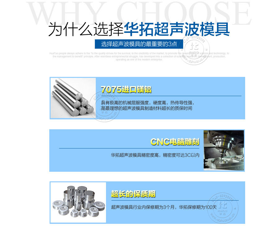 對(duì)講機(jī)電池超聲波模具的優(yōu)點(diǎn)